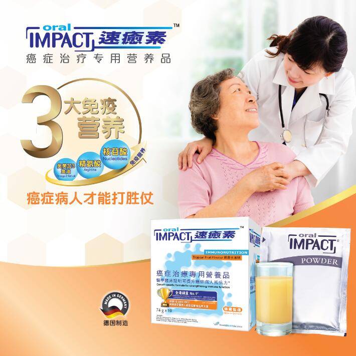 速愈素-跨境商品_肿瘤患者提升免疫力专用品_在线订购