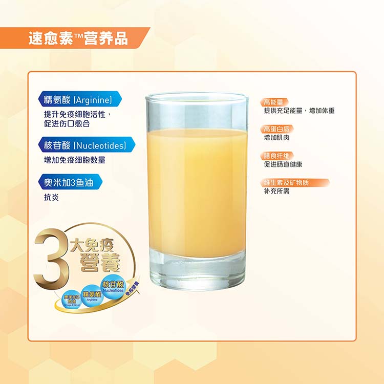速愈素-跨境商品_肿瘤患者提升免疫力专用品_在线订购