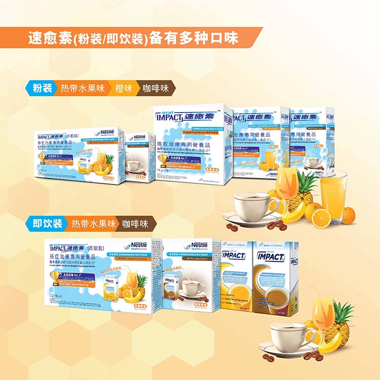 速愈素-跨境商品_肿瘤患者提升免疫力专用品_在线订购